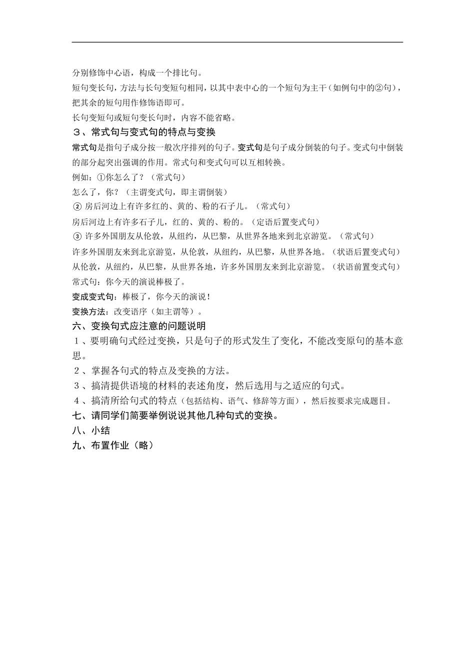 高中语文高考专题复习教案_第3页