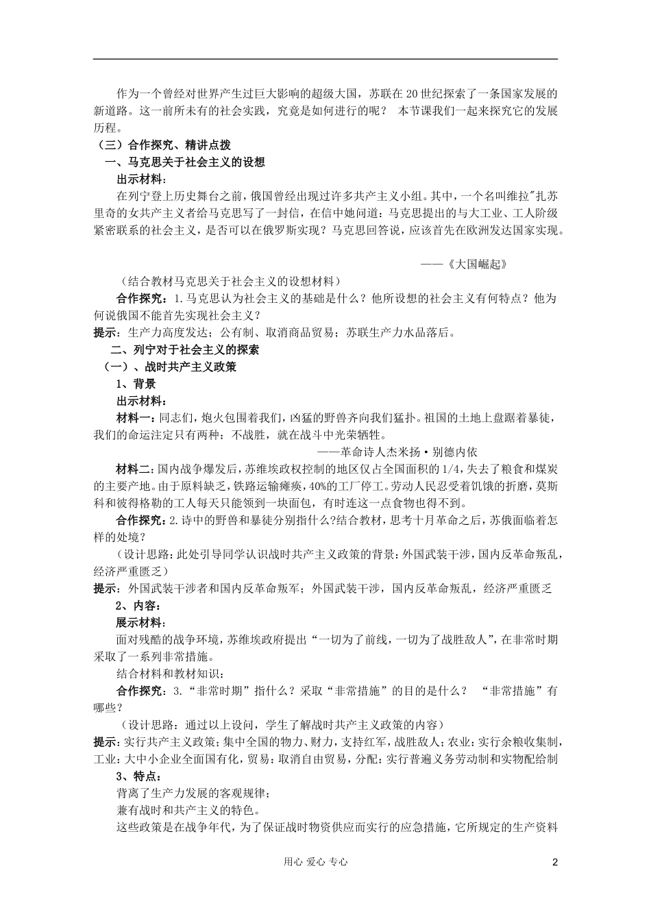 临清二中高中历史 第20课 从“战时共产主义”到“斯大林模式”精品教案 必修2_第2页