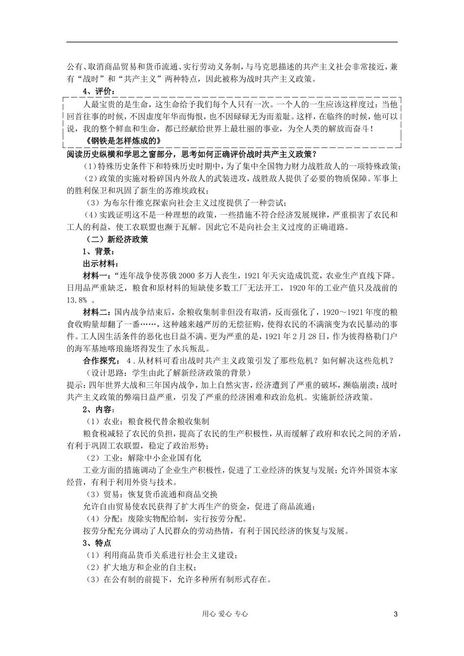 临清二中高中历史 第20课 从“战时共产主义”到“斯大林模式”精品教案 必修2_第3页