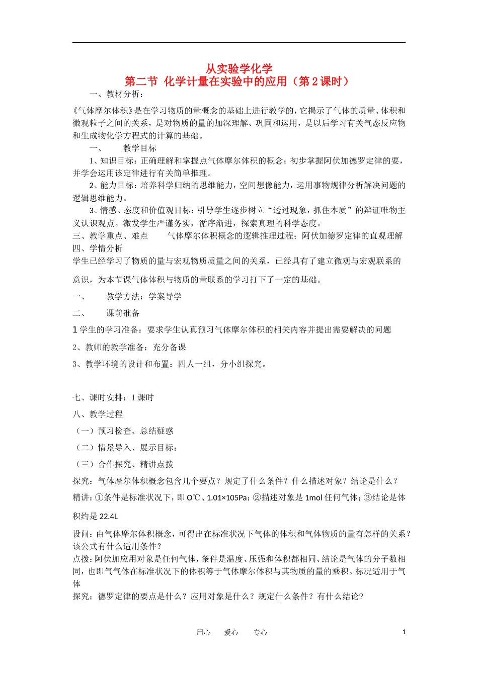 山东省临清市四高校高中化学 第1章 第2节《化学计量在实验中的应用》第2课时教学案 新人教版必修1_第1页