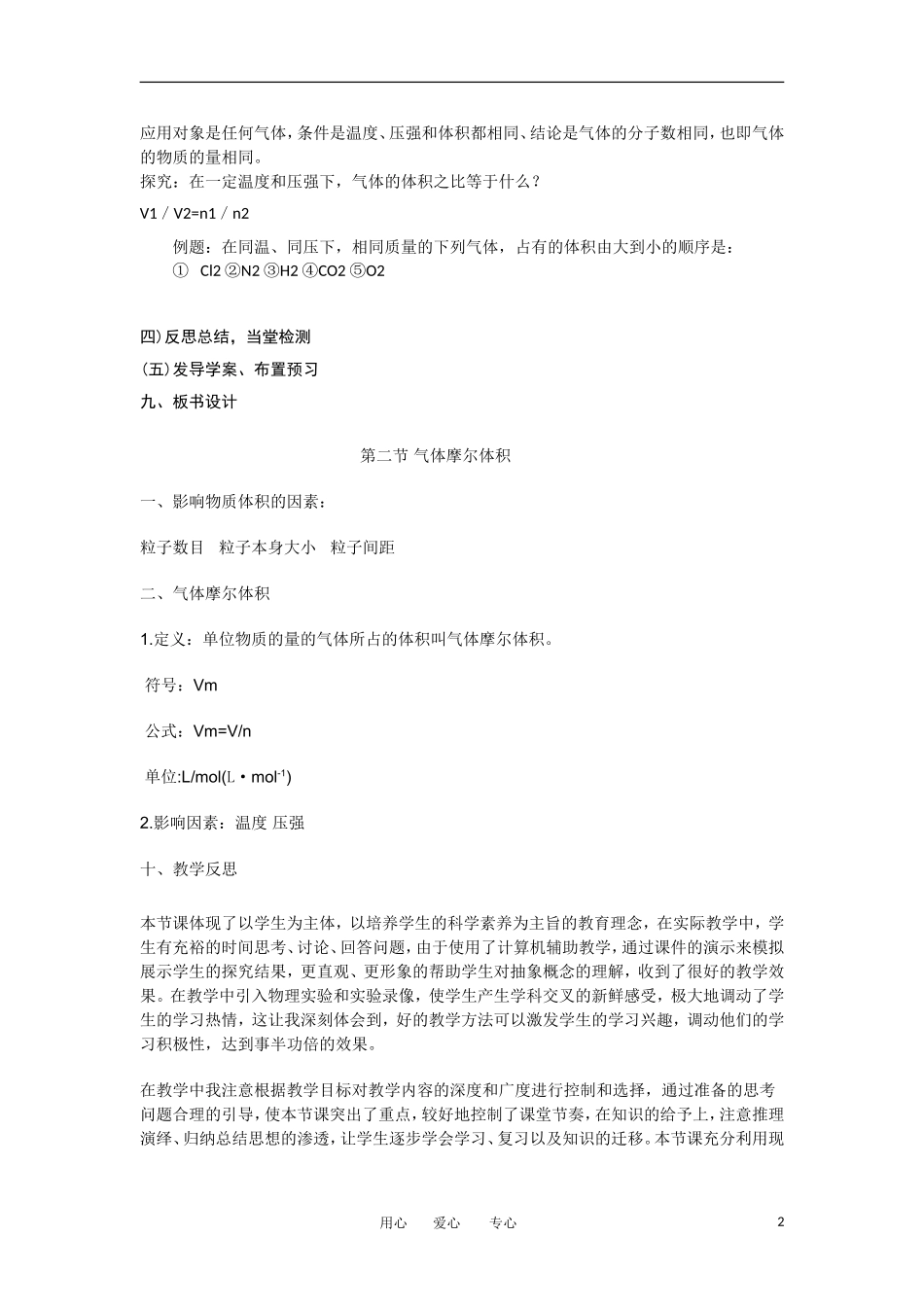 山东省临清市四高校高中化学 第1章 第2节《化学计量在实验中的应用》第2课时教学案 新人教版必修1_第2页