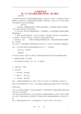 山东省临清市四高校高中化学 第1章 第2节《化学计量在实验中的应用》第2课时教学案 新人教版必修1