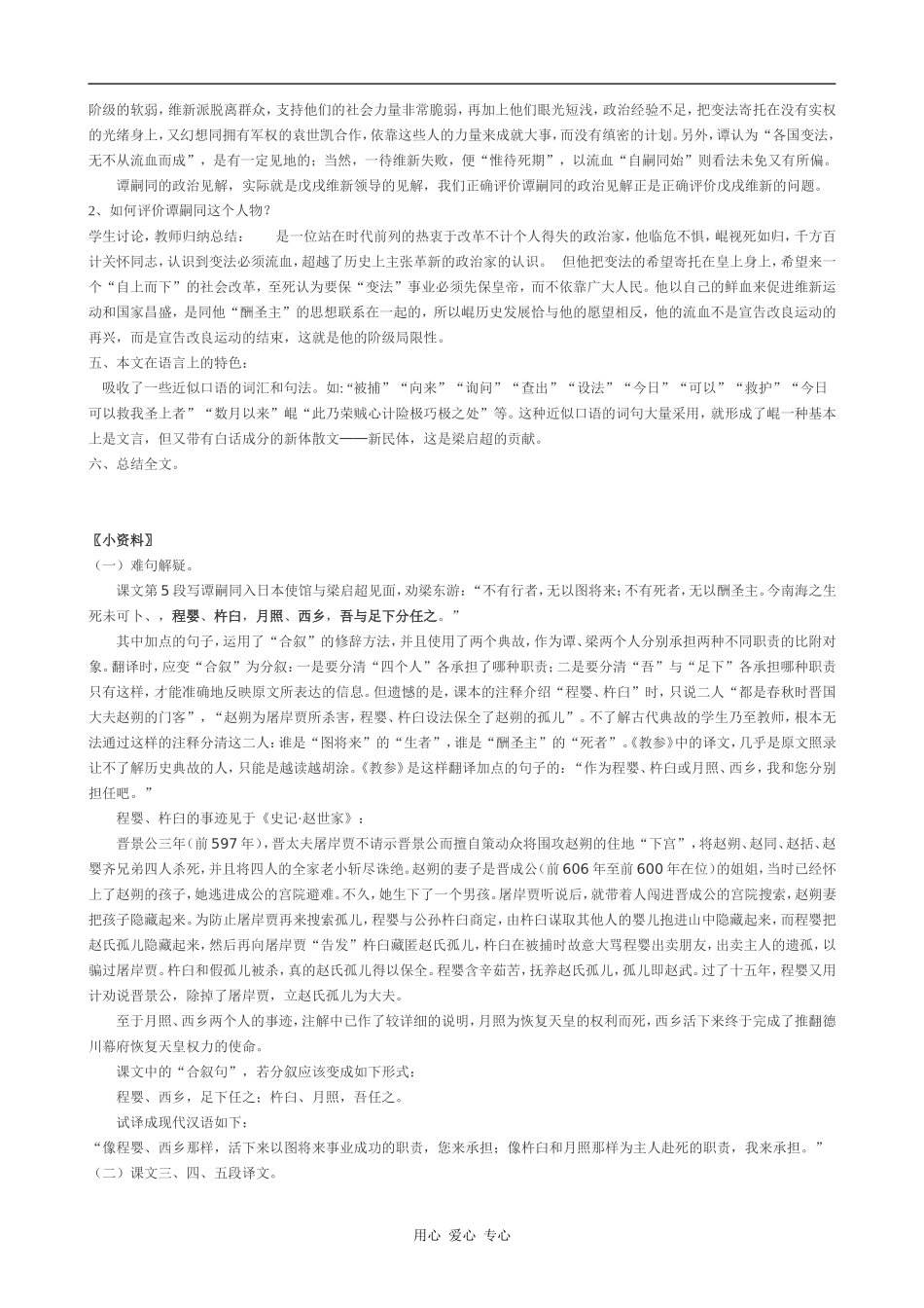 高中语文谭嗣同传 教案粤教版选修九_第3页