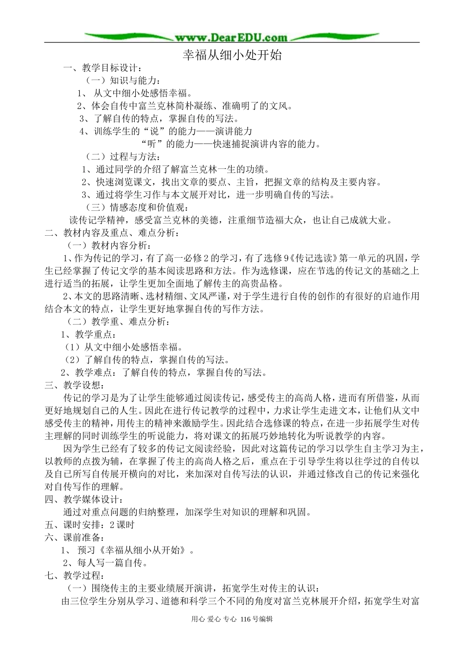 高中语文选修9幸福从细小处开始_第1页