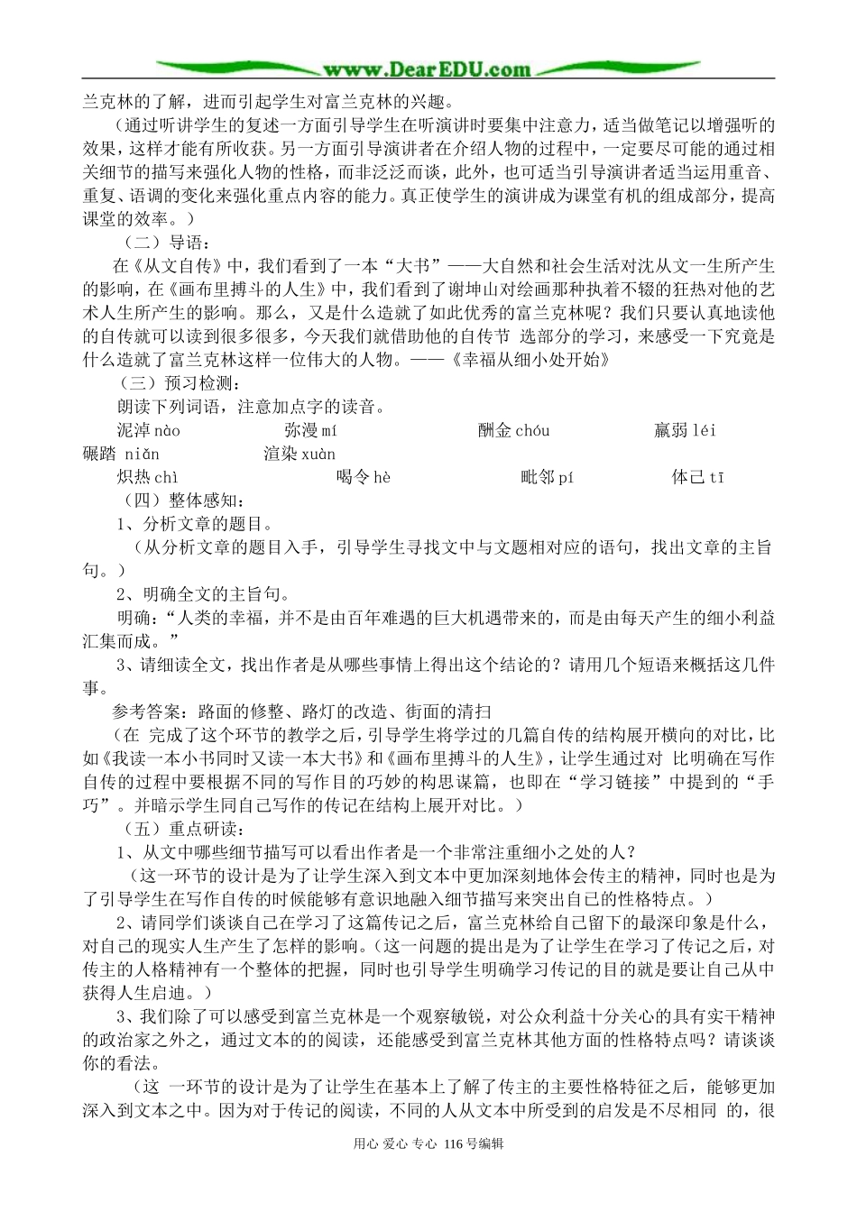 高中语文选修9幸福从细小处开始_第2页