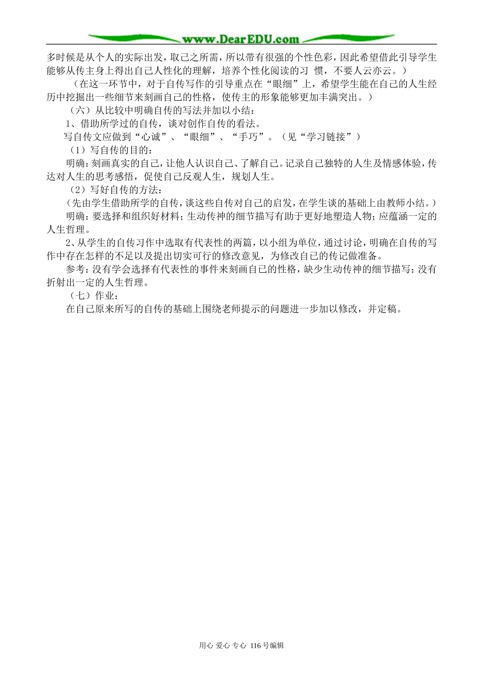 高中语文选修9幸福从细小处开始_第3页