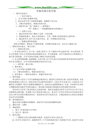 高中语文选修9幸福从细小处开始