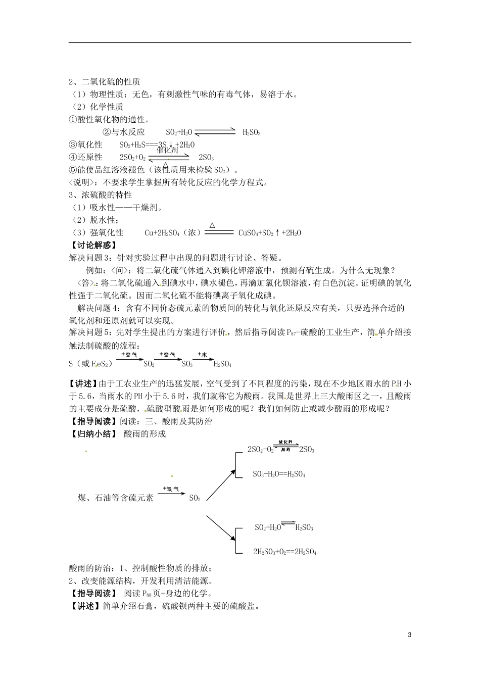 湖南省隆回县万和实验学校高中化学 3.3 硫的转化教案（3） 鲁科版必修1_第3页