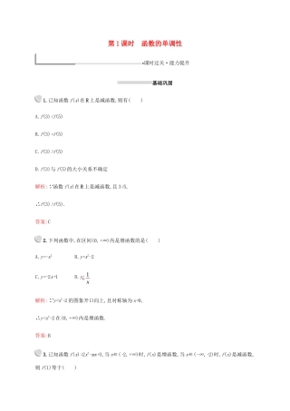 高中数学 第一章 集合与函数概念 1.3.1 单调性与最大(小)值（第1课时）函数的单调性练习（含解析）新人教A版必修1-新人教A版高一必修1数学试题