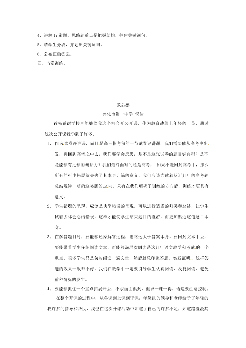 江苏省兴化市第一中学2013届高三语文百校大联考试题评讲教案 人教版_第2页