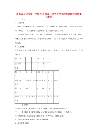 江苏省兴化市第一中学2013届高三语文百校大联考试题评讲教案 人教版