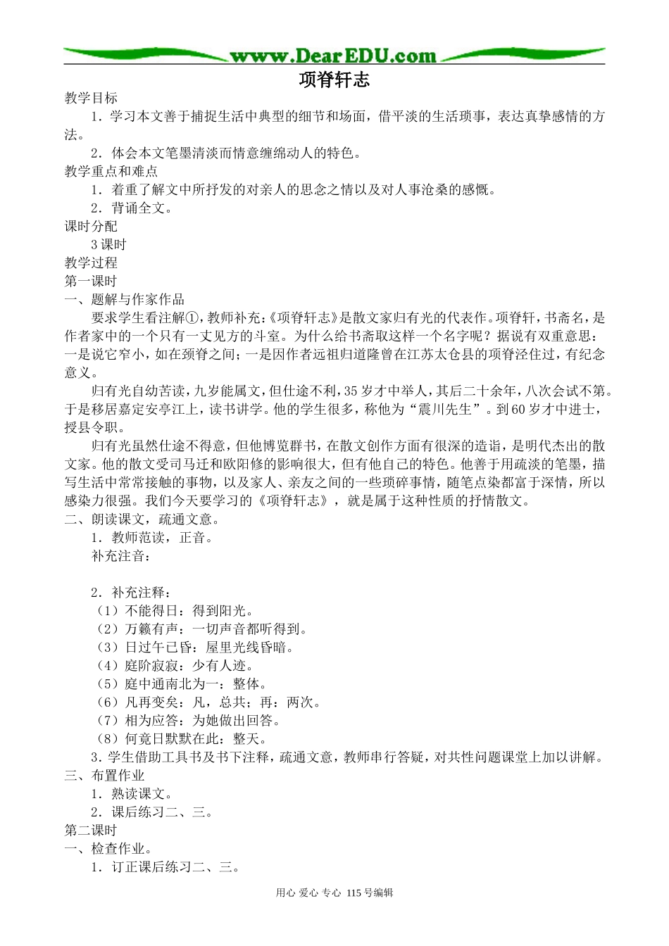 人教版高中语文第三册项脊轩志(1)_第1页