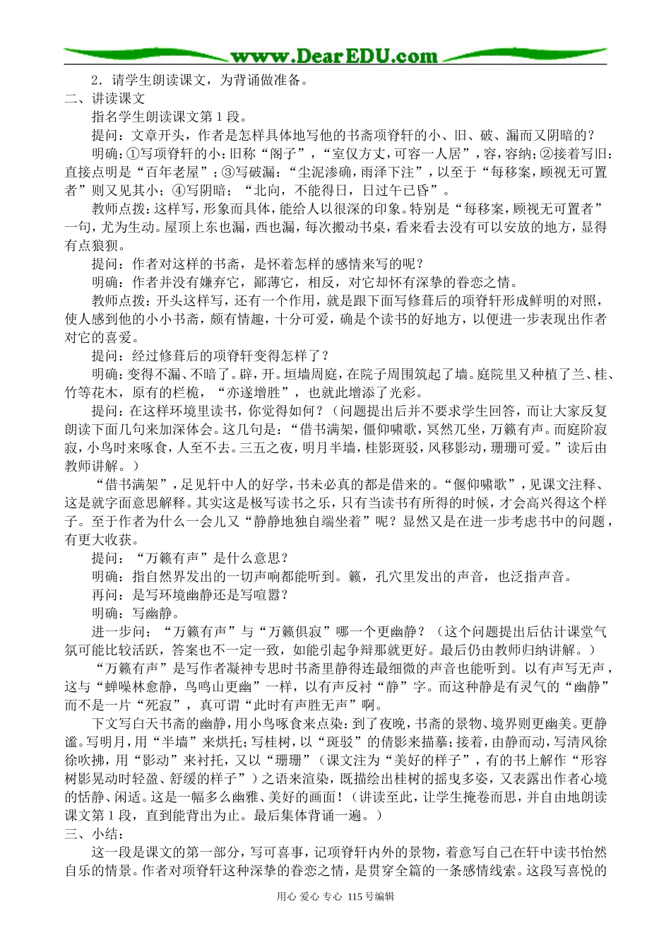 人教版高中语文第三册项脊轩志(1)_第2页