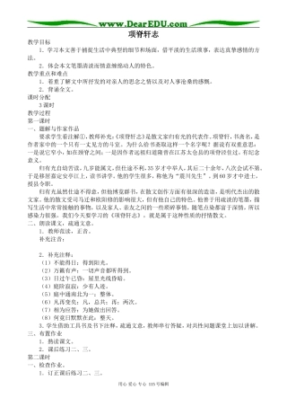人教版高中语文第三册项脊轩志(1)