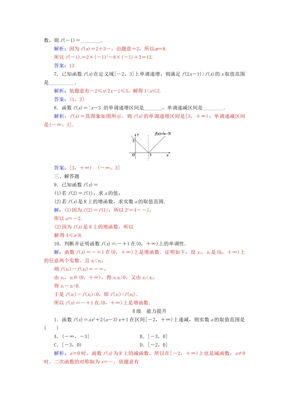 高中数学 第一章 集合与函数概念 1.3-1.3.1 单调性与最大（小）值 第1课时 函数的单调性练习 新人教版必修1-新人教版高一必修1数学试题_第2页