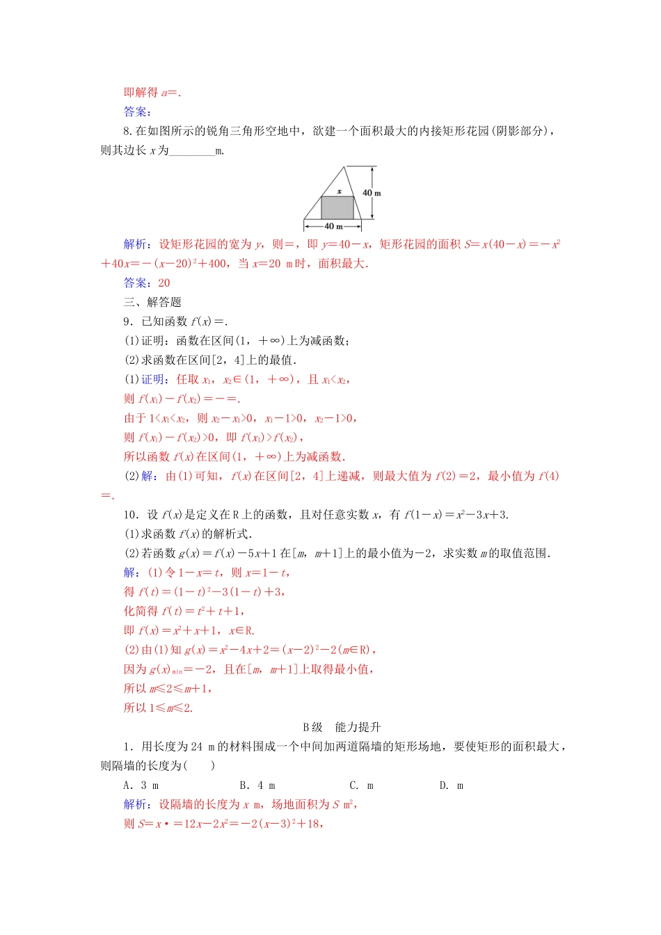 高中数学 第一章 集合与函数概念 1.3.1 单调性与最大(小)值 第2课时 函数的最大（小）值练习（含解析）新人教A版必修1-新人教A版高一必修1数学试题_第2页