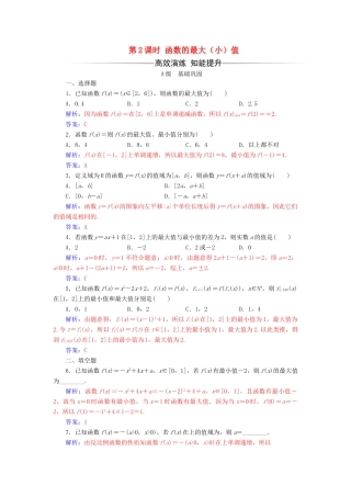 高中数学 第一章 集合与函数概念 1.3.1 单调性与最大(小)值 第2课时 函数的最大（小）值练习（含解析）新人教A版必修1-新人教A版高一必修1数学试题