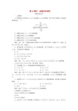 高中数学 第一章 集合与函数概念 1.3.1 单调性与最大（小）值 第10课时 函数的单调性练习 新人教A版必修1-新人教A版高一必修1数学试题