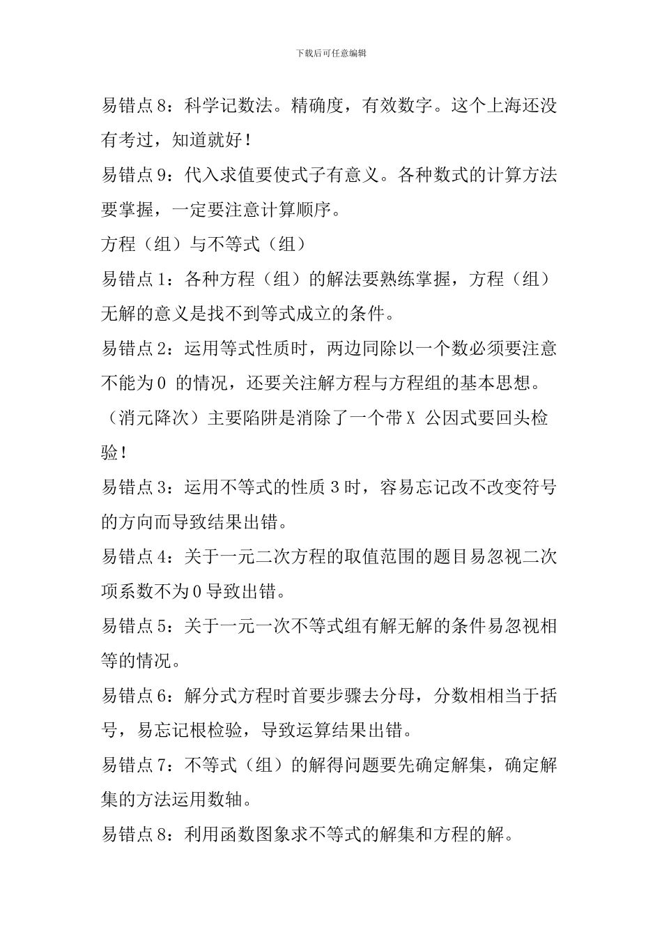 2024中考数学易错知识点汇总：数与式_第2页