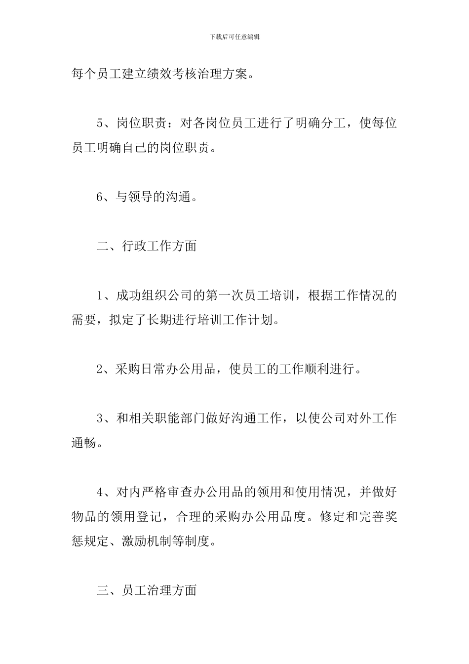 行政个人月工作总结范文_第2页