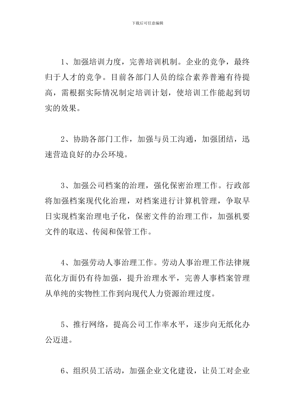 行政个人月工作总结范文_第3页