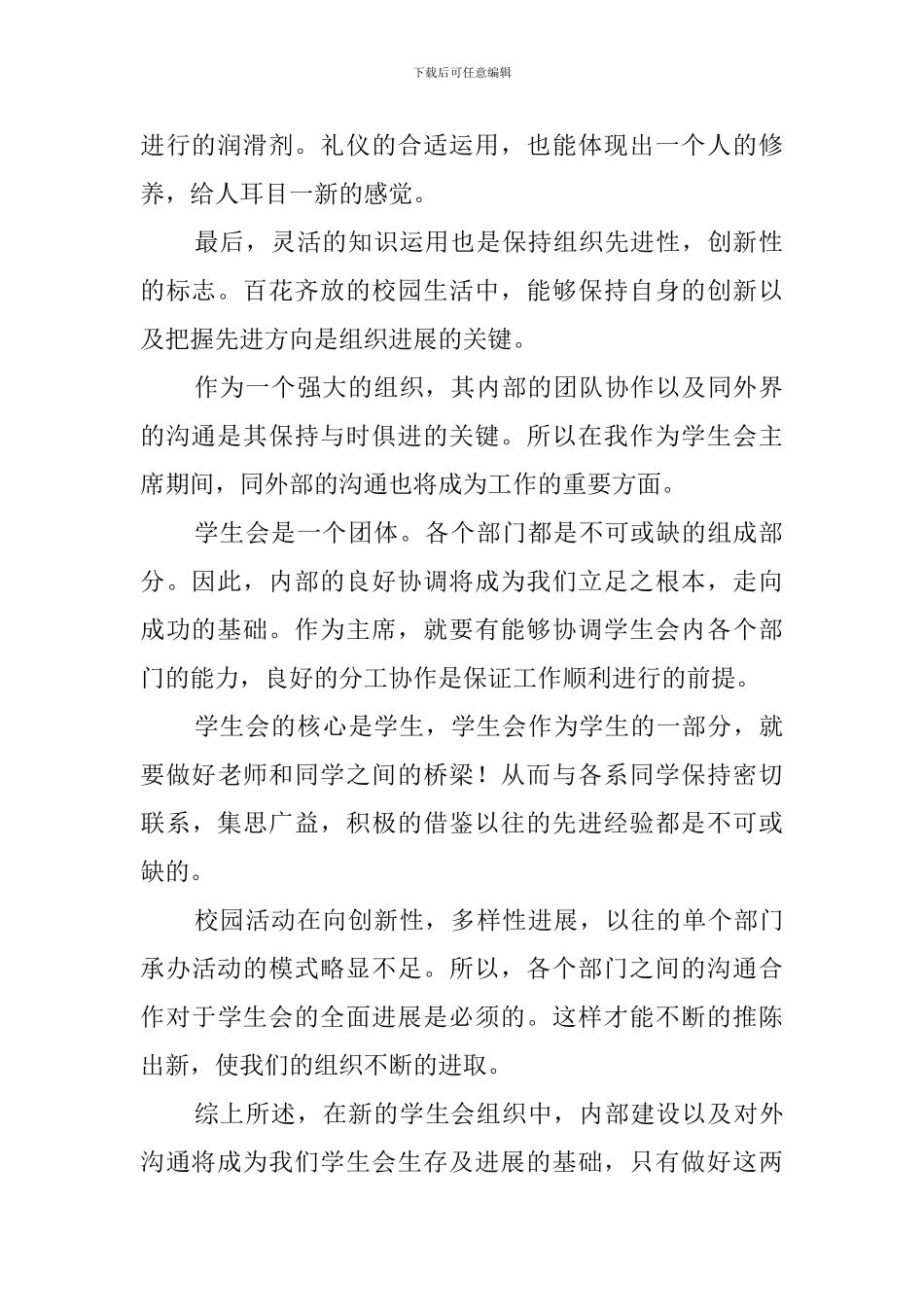 学生会主席竞选自我介绍_第2页