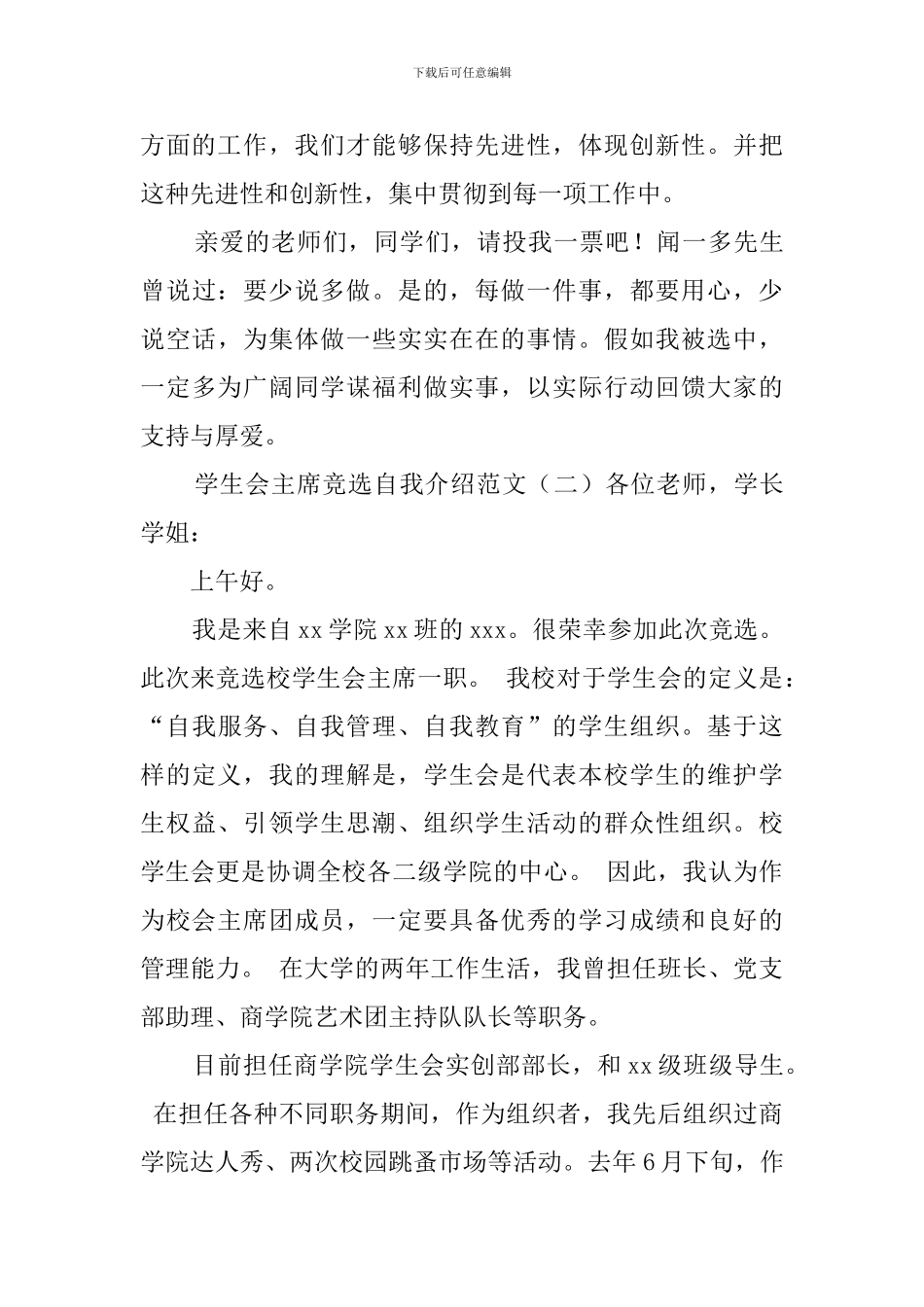 学生会主席竞选自我介绍_第3页