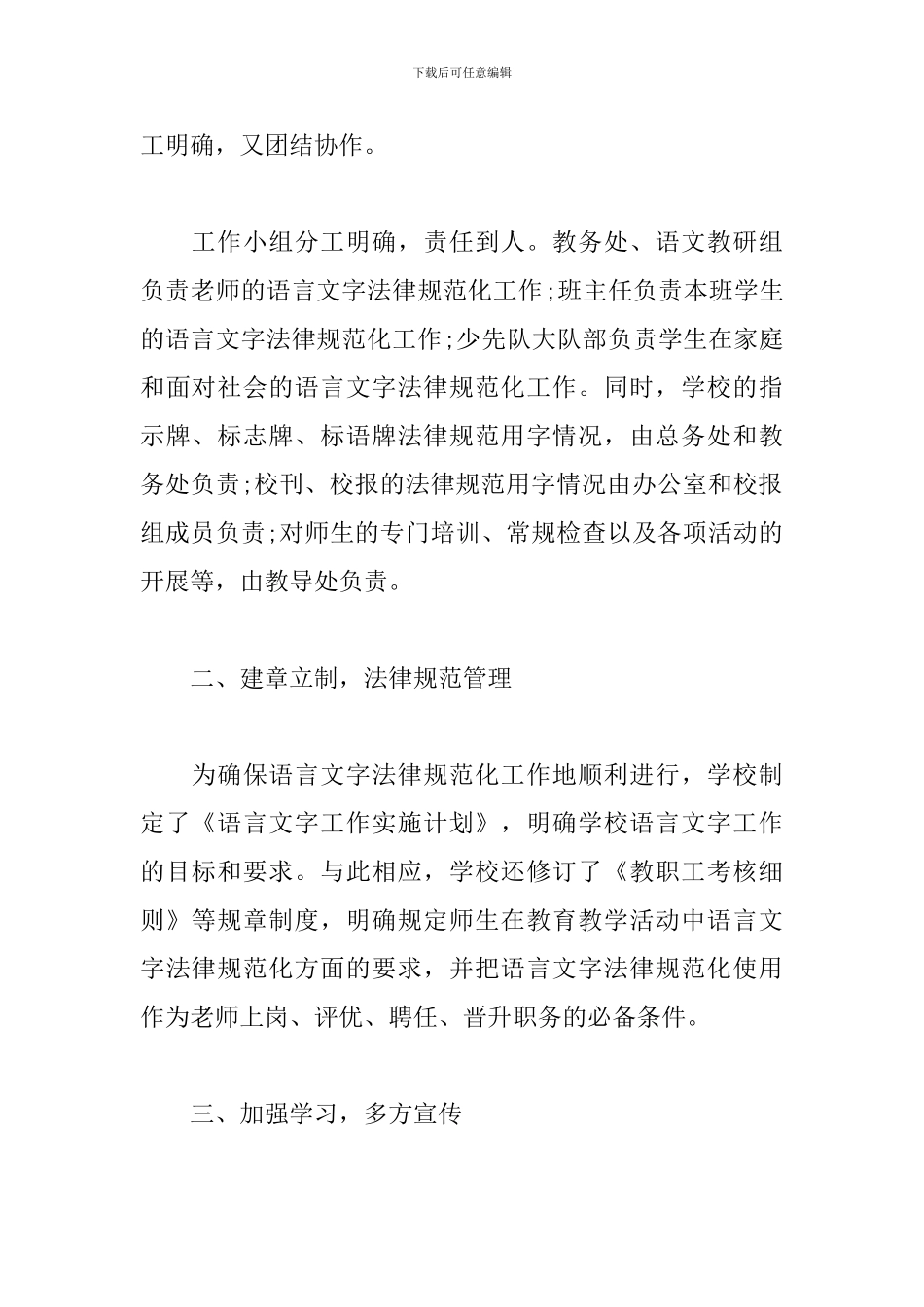 教师个人语言文字工作计划_第2页