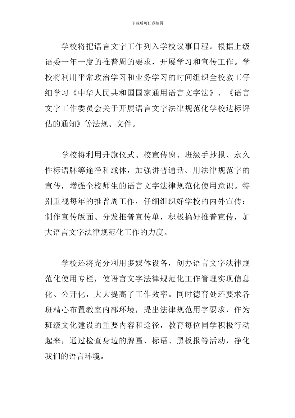 教师个人语言文字工作计划_第3页