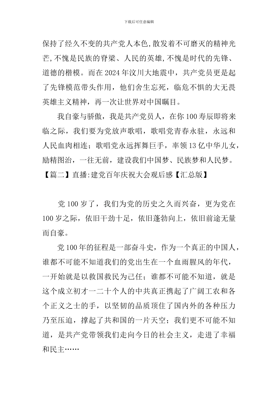 直播-建党百年庆祝大会观后感_第2页