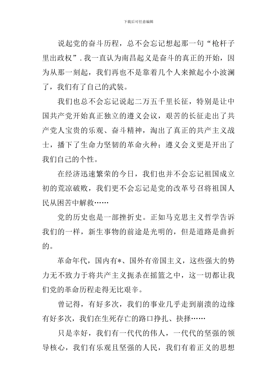 直播-建党百年庆祝大会观后感_第3页