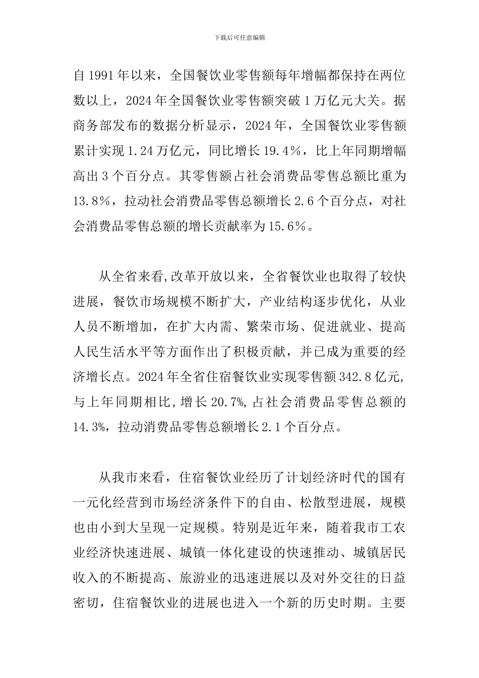 局长在旅游餐饮座谈会讲话_第2页