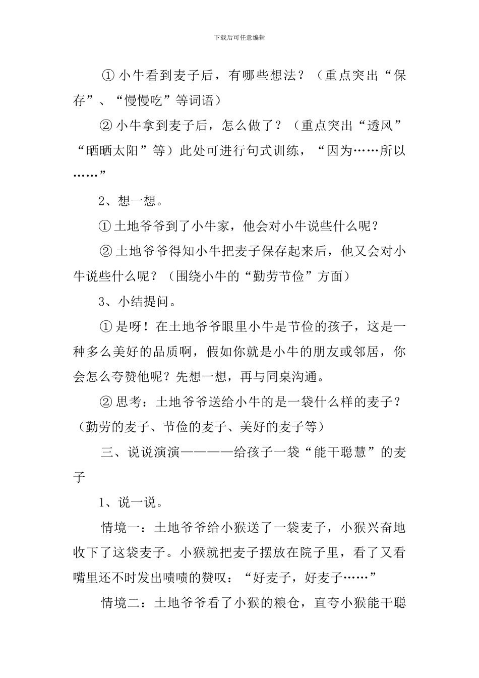《三袋麦子》说课稿_第3页