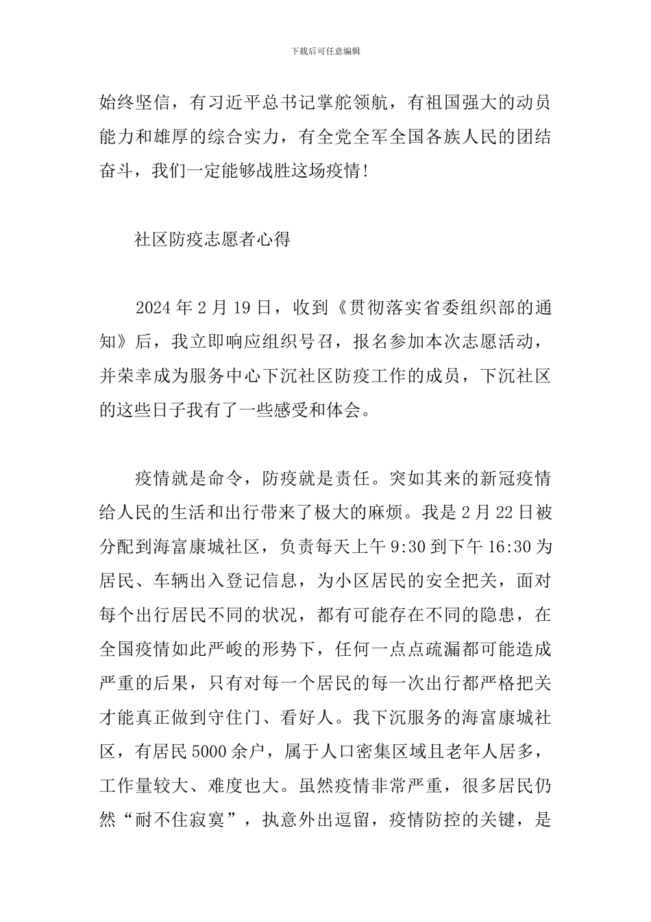 社区防疫志愿者心得_第3页