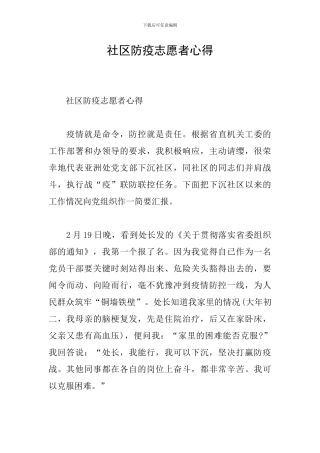 社区防疫志愿者心得