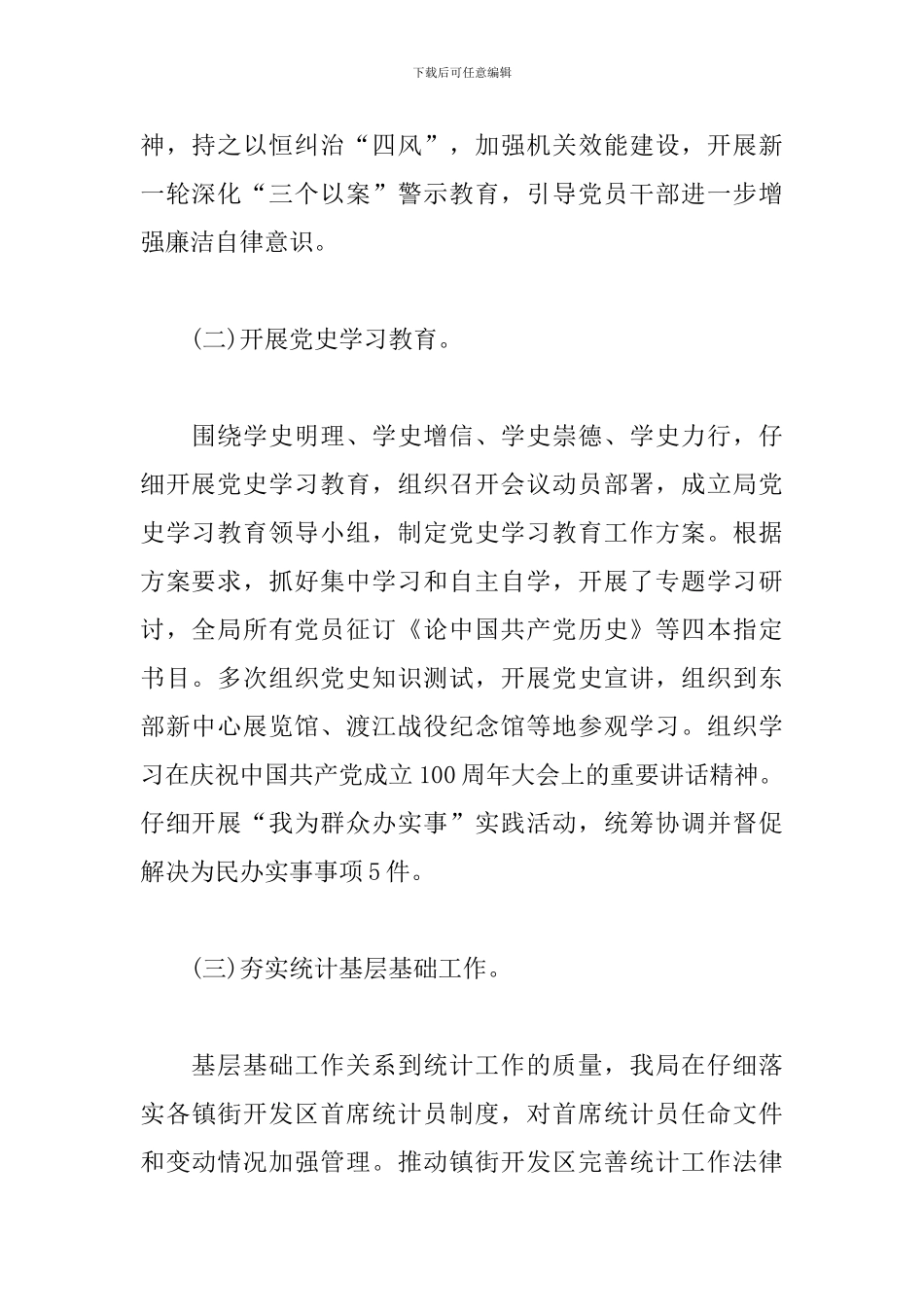 区统计局2024年工作总结报告_第2页