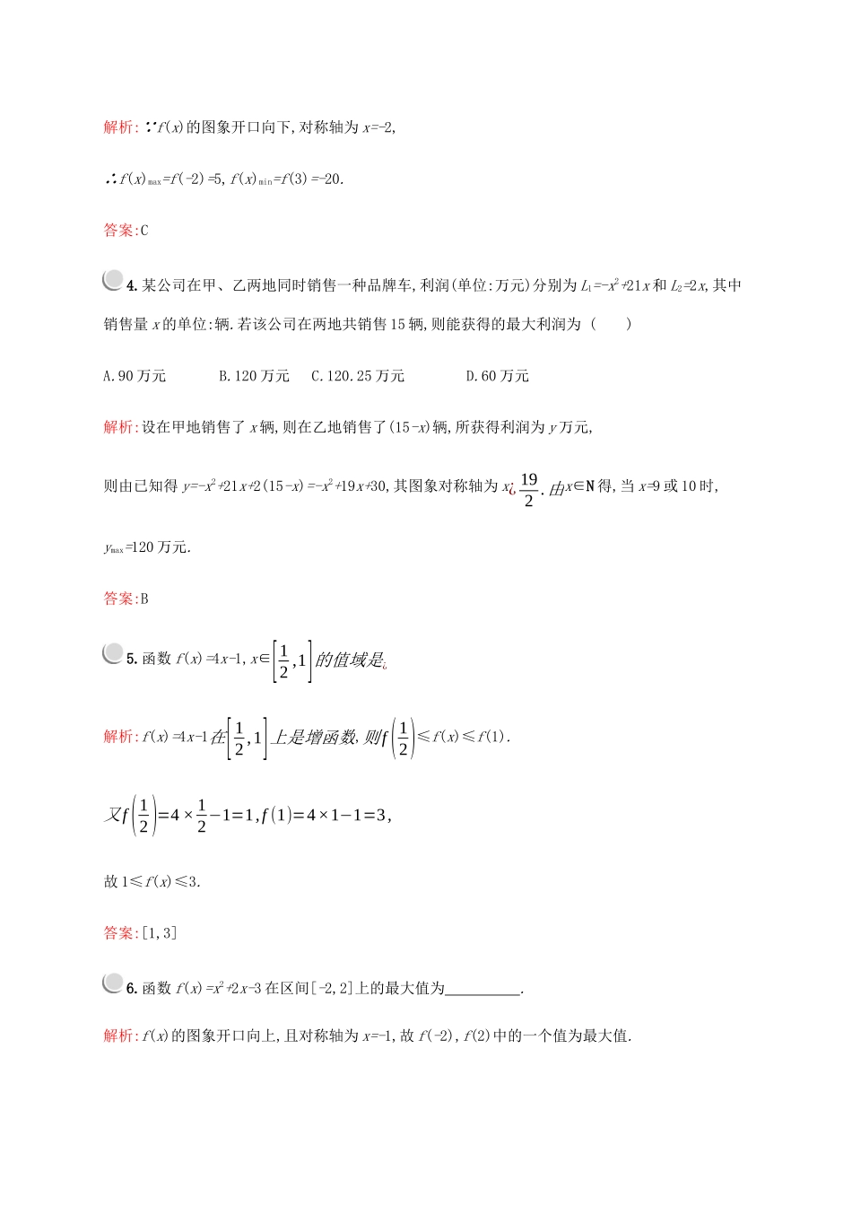 高中数学 第一章 集合与函数概念 1.3.1 单调性与最大(小)值（第2课时）函数的最大（小）值练习（含解析）新人教A版必修1-新人教A版高一必修1数学试题_第2页