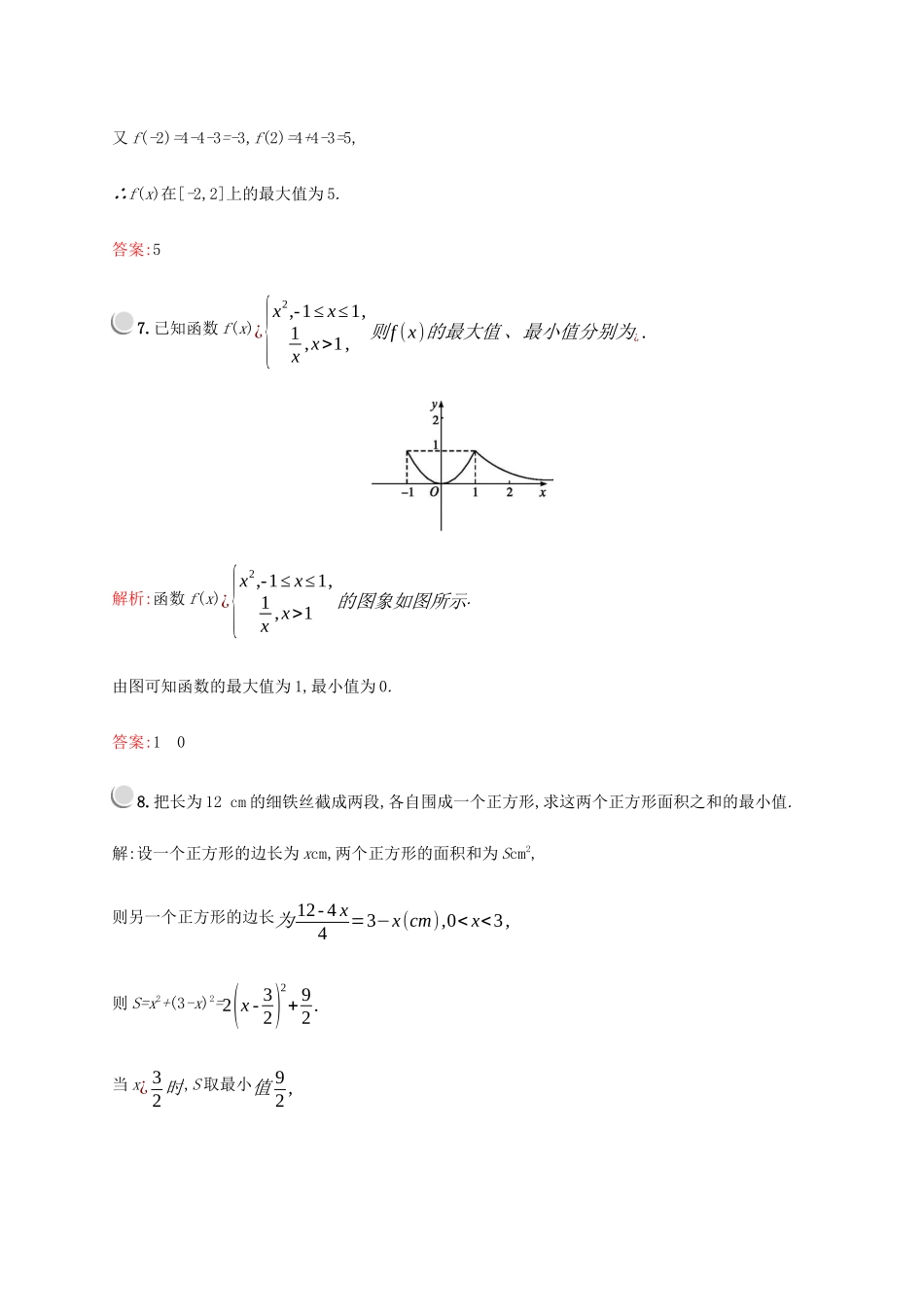 高中数学 第一章 集合与函数概念 1.3.1 单调性与最大(小)值（第2课时）函数的最大（小）值练习（含解析）新人教A版必修1-新人教A版高一必修1数学试题_第3页