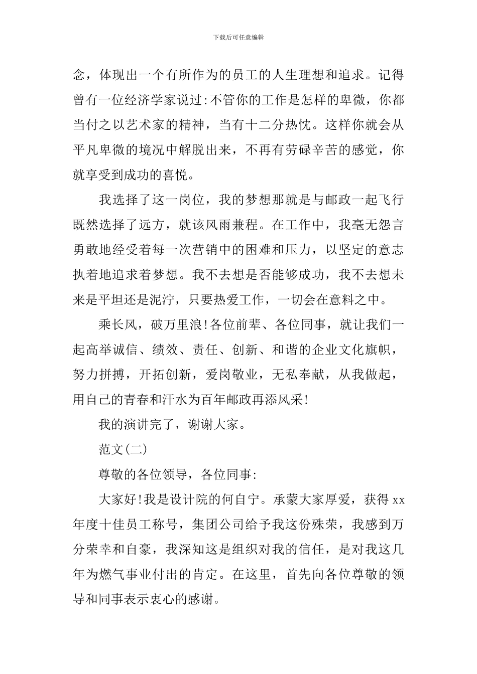 2024精简优秀员工发言稿_第3页