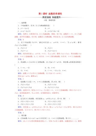 高中数学 第一章 集合与函数概念 1.3.1 单调性与最大(小)值 第1课时 函数的单调性练习（含解析）新人教A版必修1-新人教A版高一必修1数学试题