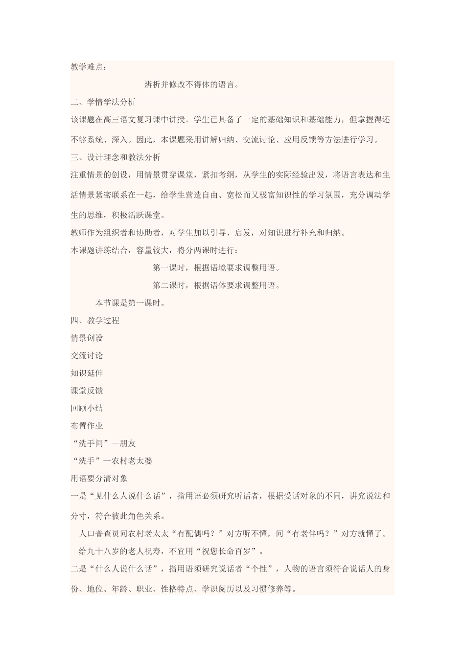 高中语文上学期第1周《语言表达得体》教学设计-人教版高中全册语文教案_第2页