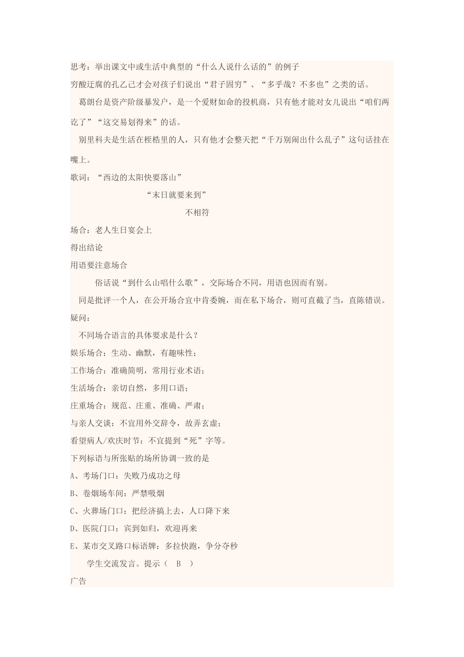 高中语文上学期第1周《语言表达得体》教学设计-人教版高中全册语文教案_第3页