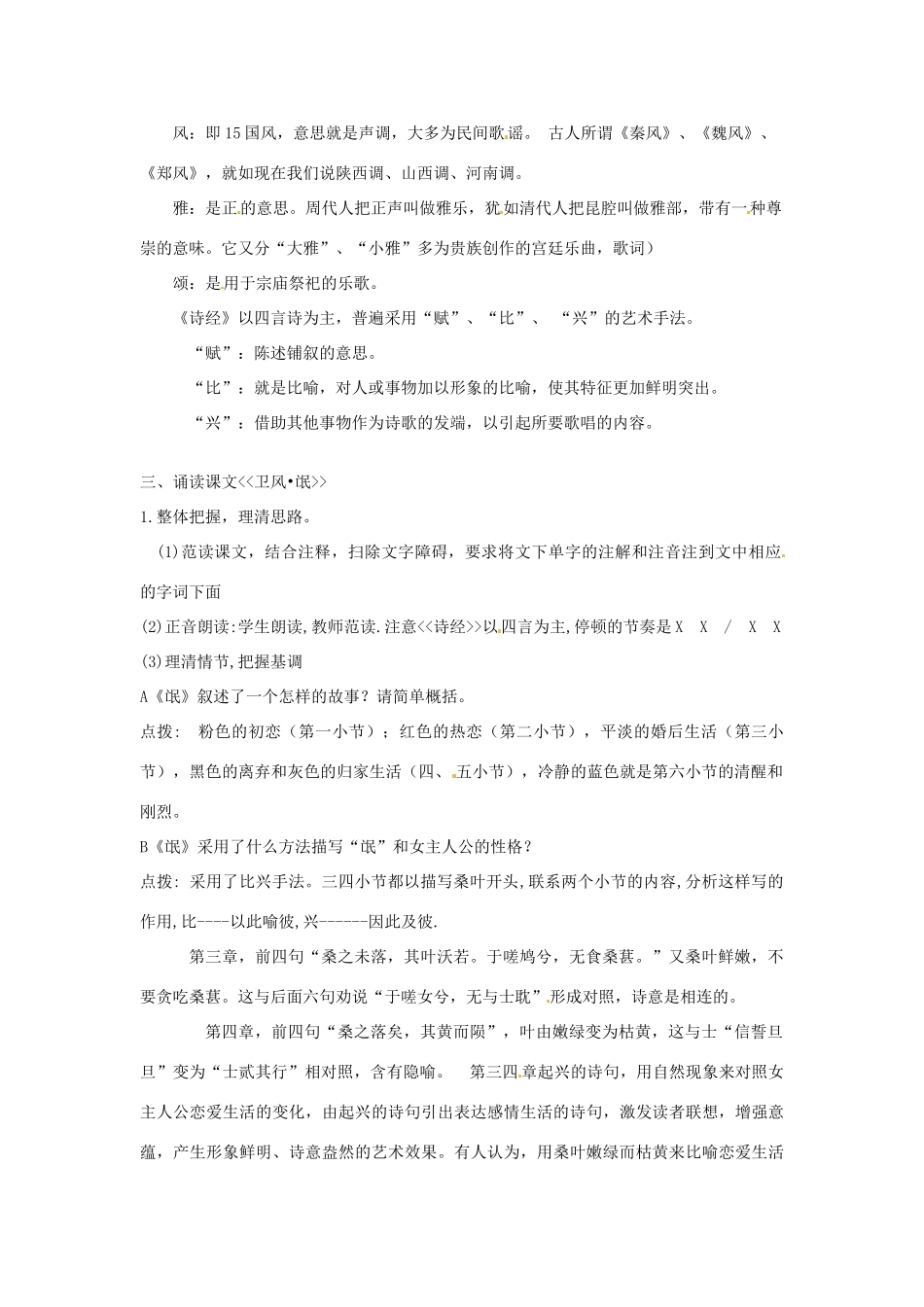 湖南省株洲市第四中学高一语文《卫风 氓》教案 新人教版_第2页