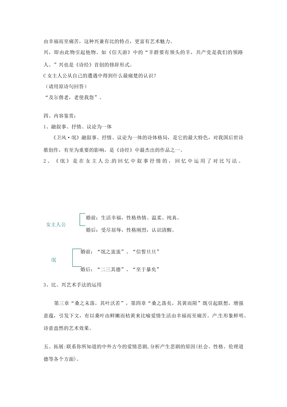 湖南省株洲市第四中学高一语文《卫风 氓》教案 新人教版_第3页