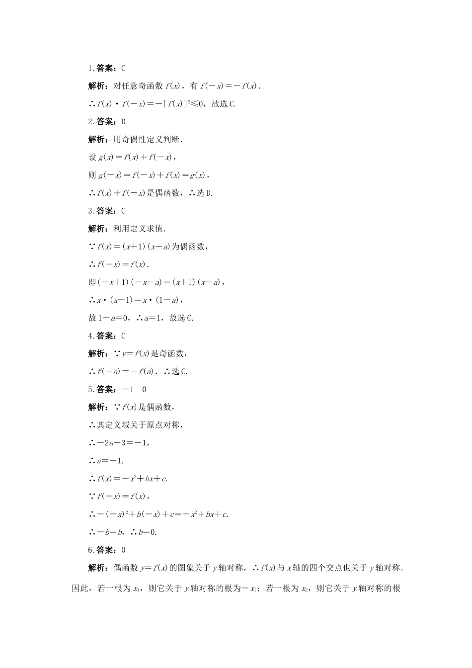 高中数学 第一章 集合与函数概念 1.3 函数的基本性质 函数奇偶性的概念课后训练 新人教A版必修1-新人教A版高一必修1数学试题_第2页