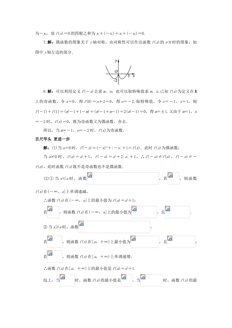 高中数学 第一章 集合与函数概念 1.3 函数的基本性质 函数奇偶性的概念课后训练 新人教A版必修1-新人教A版高一必修1数学试题_第3页