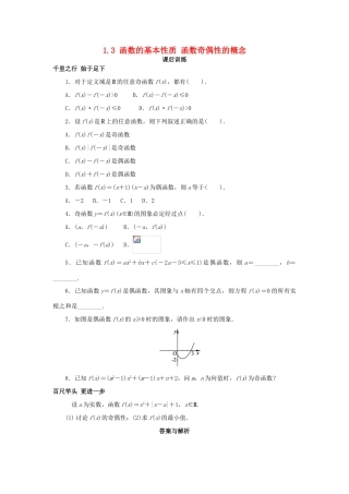 高中数学 第一章 集合与函数概念 1.3 函数的基本性质 函数奇偶性的概念课后训练 新人教A版必修1-新人教A版高一必修1数学试题