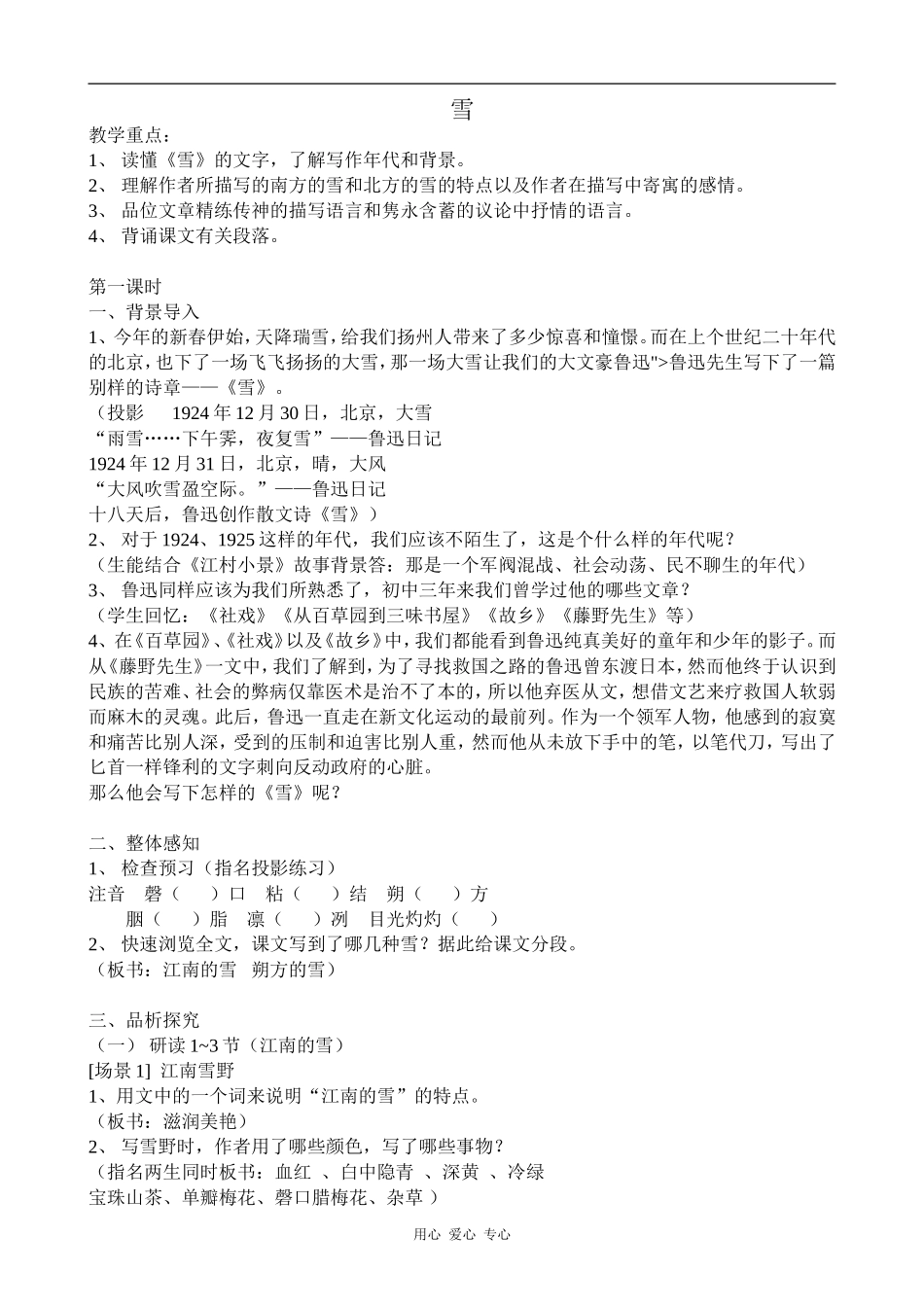 高中语文雪苏教版选修6_第1页