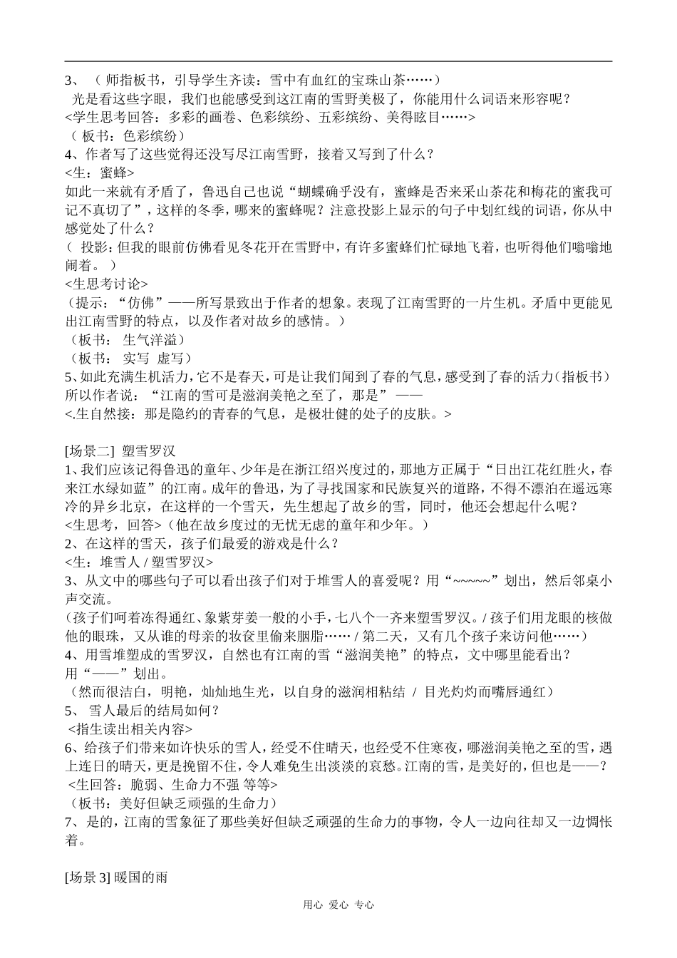 高中语文雪苏教版选修6_第2页