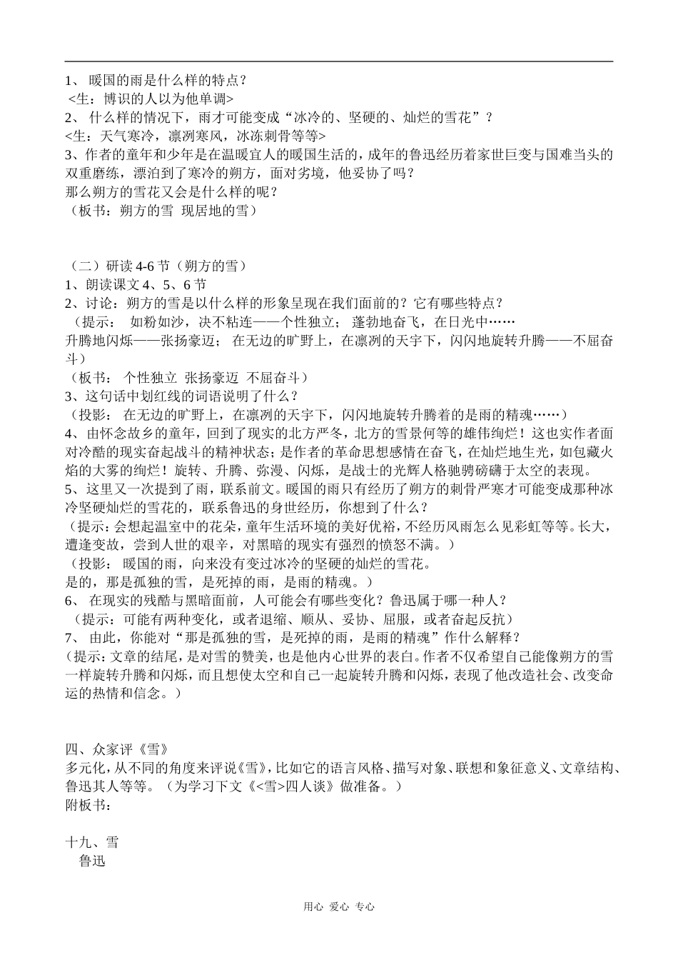 高中语文雪苏教版选修6_第3页